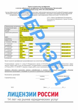 Образец заявки Егорлык Сертификат РПО